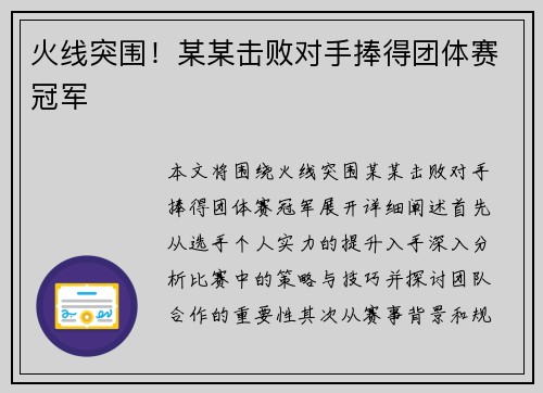火线突围！某某击败对手捧得团体赛冠军